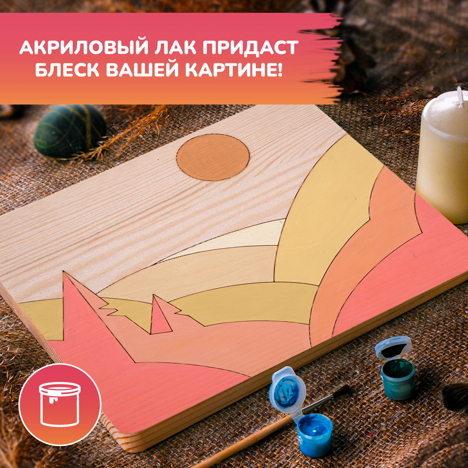 Набор для творчества LORI(колорит) Персиковый закат роспись красками - фото 5
