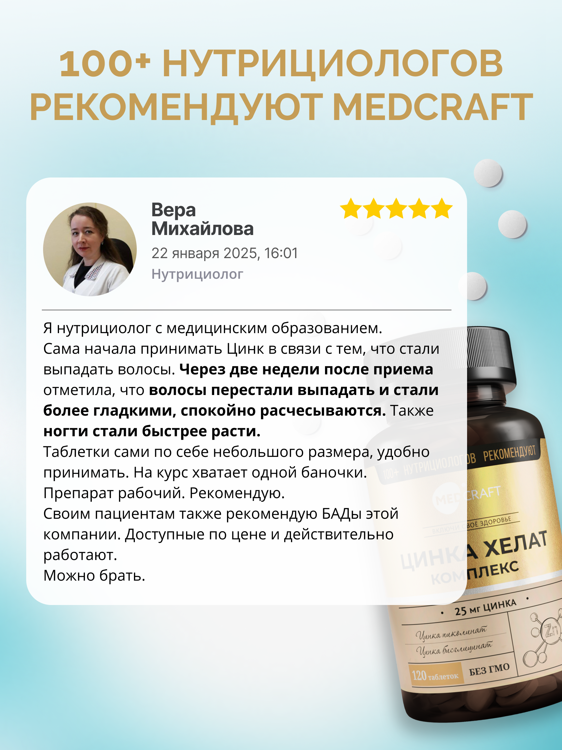 Комплексный хелатный цинк MedCraft 120 таблеток - фото 9