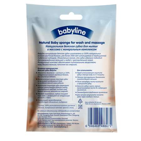 Губка Babyline с минеральным комплексом