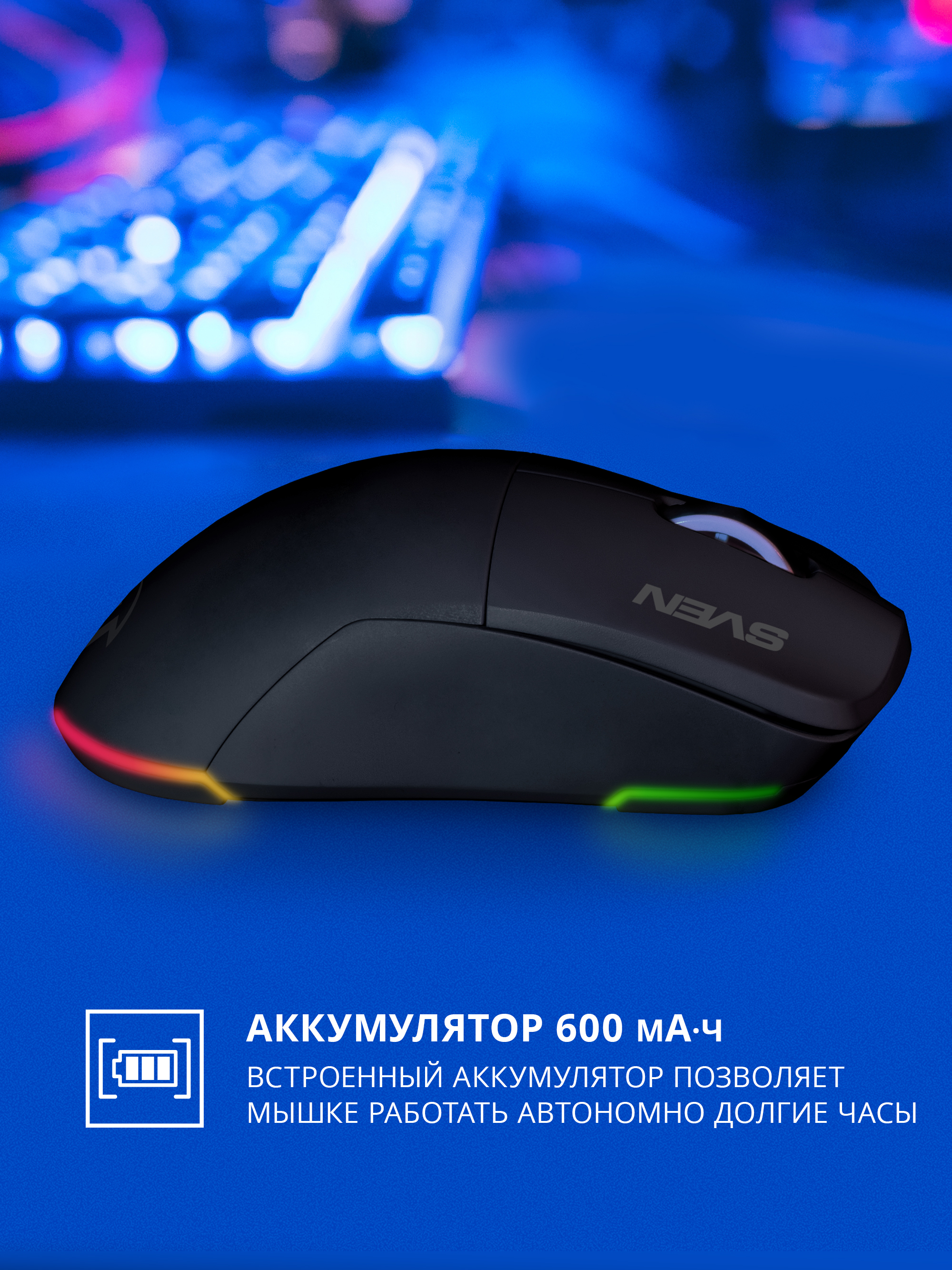 Беспроводная игровая мышь SVEN RX-G980W 50-26000 DPI (точек на дюйм) с ПО - фото 9
