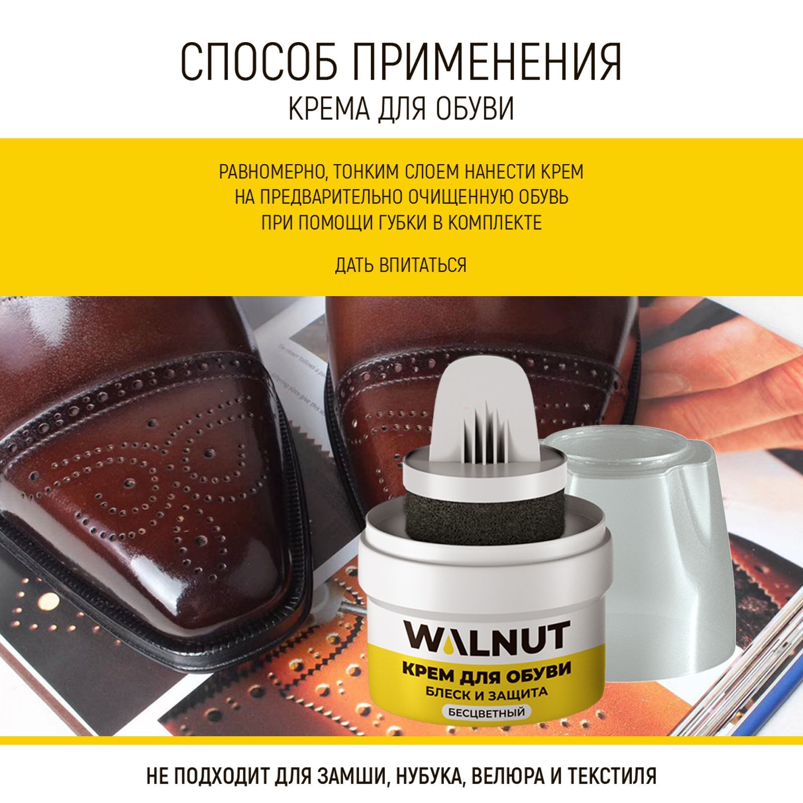 Крем для обуви WALNUT WLN0398 - фото 4
