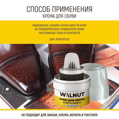 Крем для обуви WALNUT WLN0398