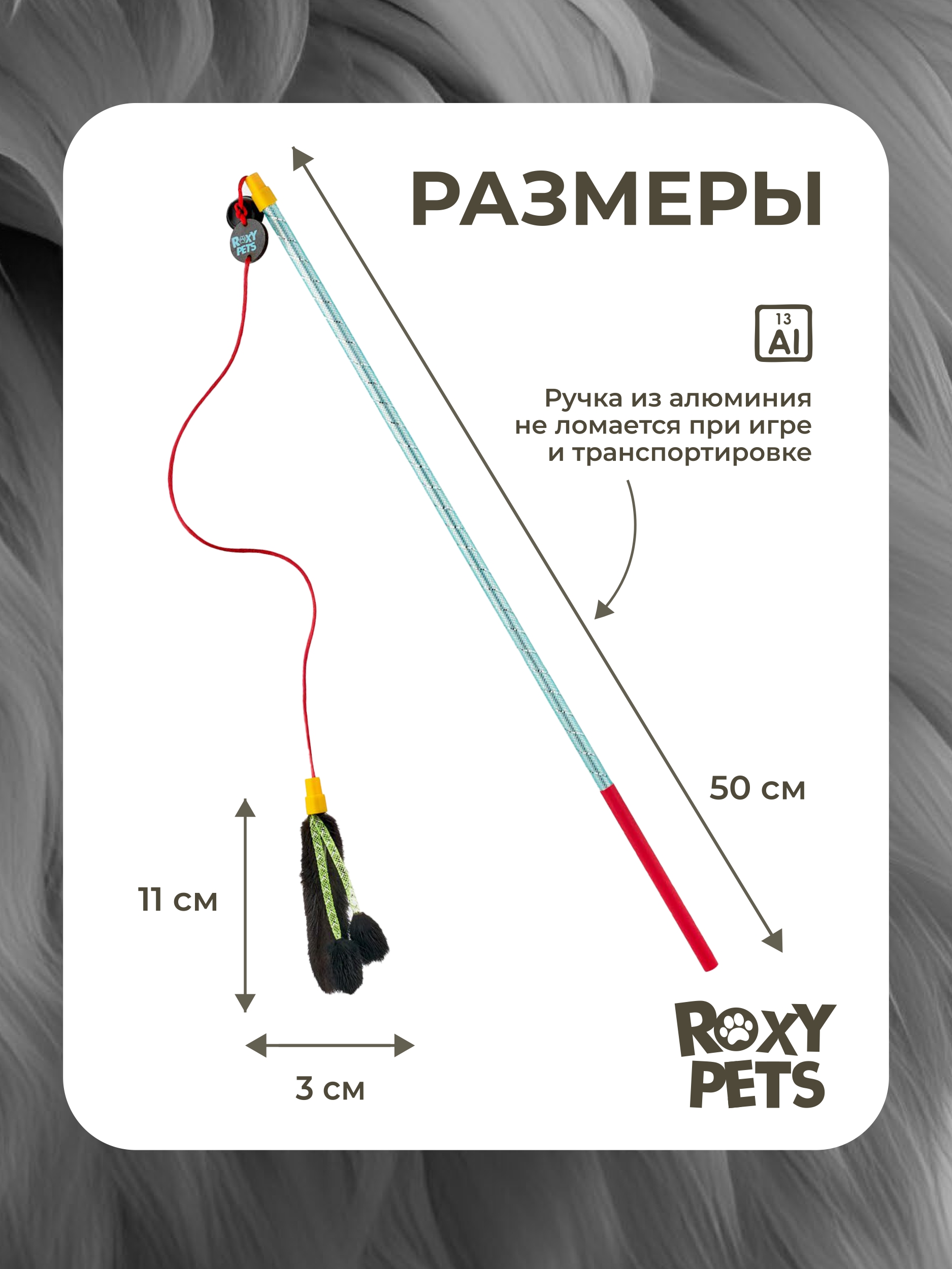 Игрушка ROXY PETS Дразнилка для кошек - фото 5