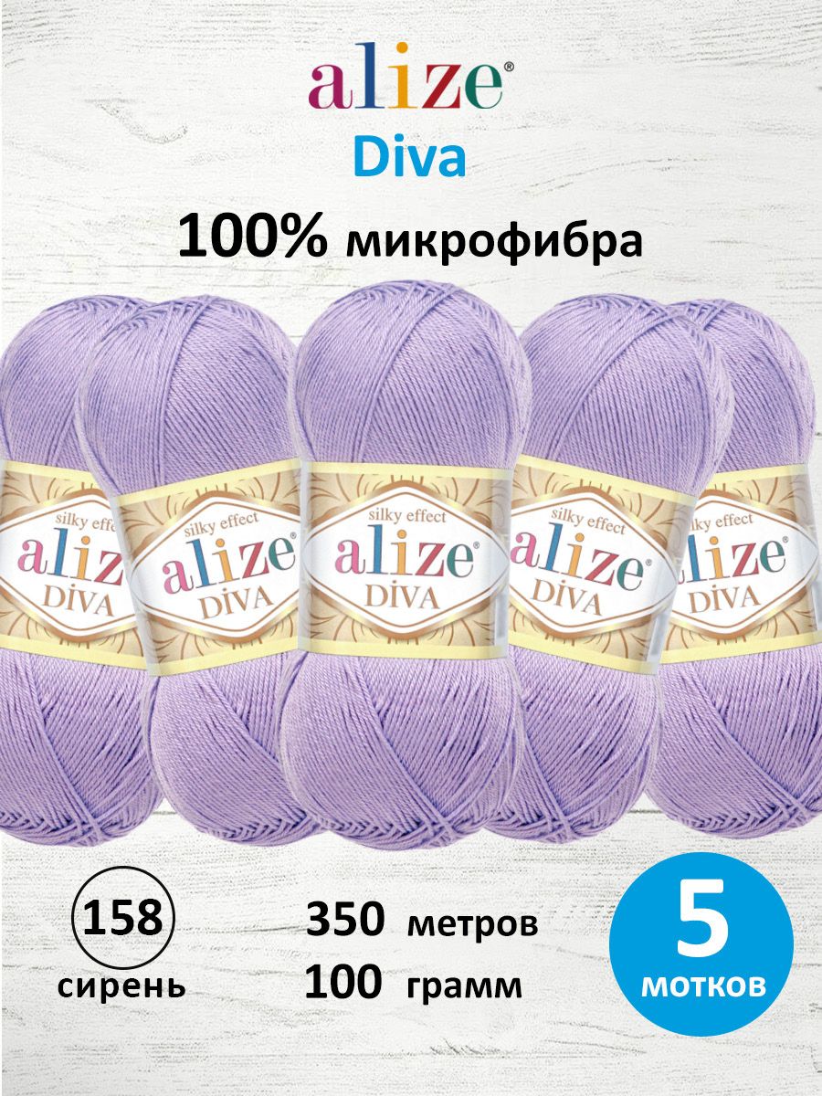 Пряжа Alize для вязания универсальная легкая Diva микрофибра 100г 350м 5 шт 158 сирень - фото 1