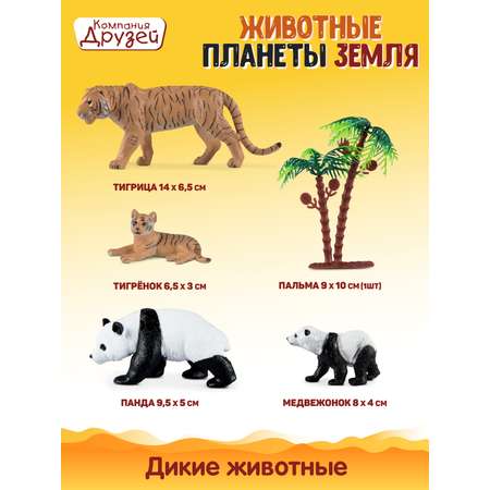 Игровой набор DARWIN Животные Панды и тигры 4шт