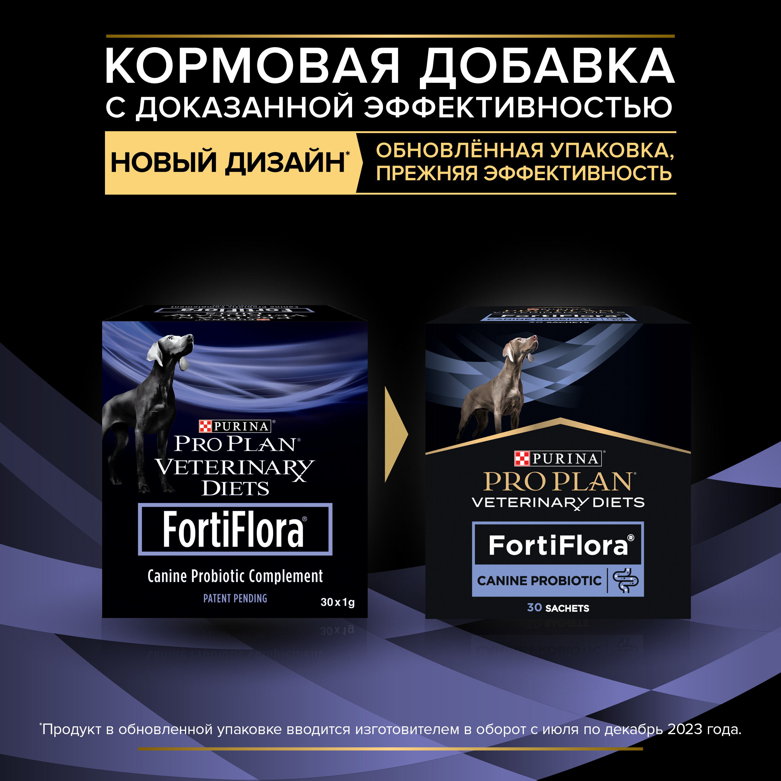 Добавка для щенков и собак Pro Plan 1г*30шт Veterinary Diets Forti Flora - фото 8