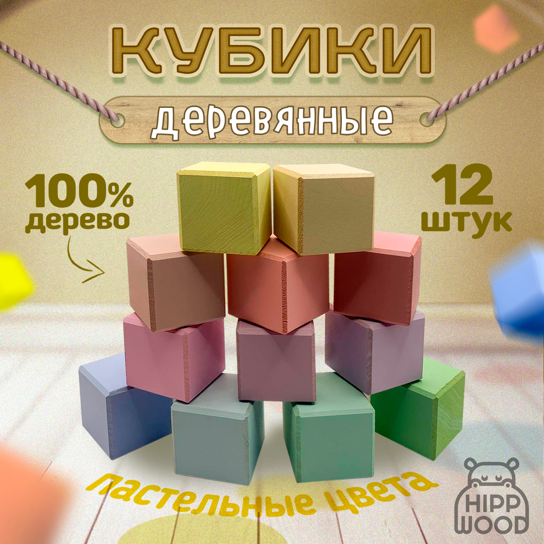 Игрушка Hipp Wood кубики Пастельные - фото 1