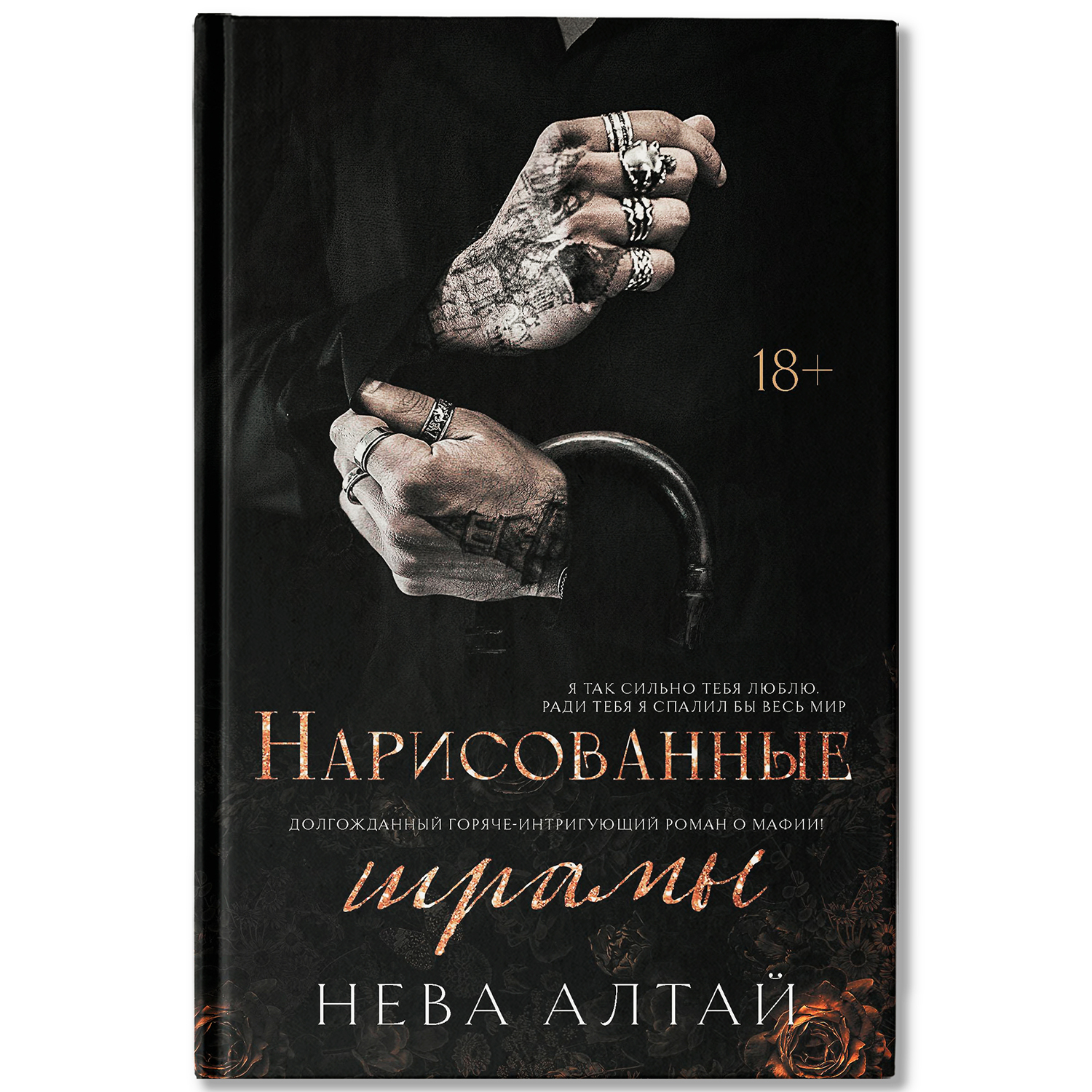 Нарисованные шрамы Феникс Книга - фото 1