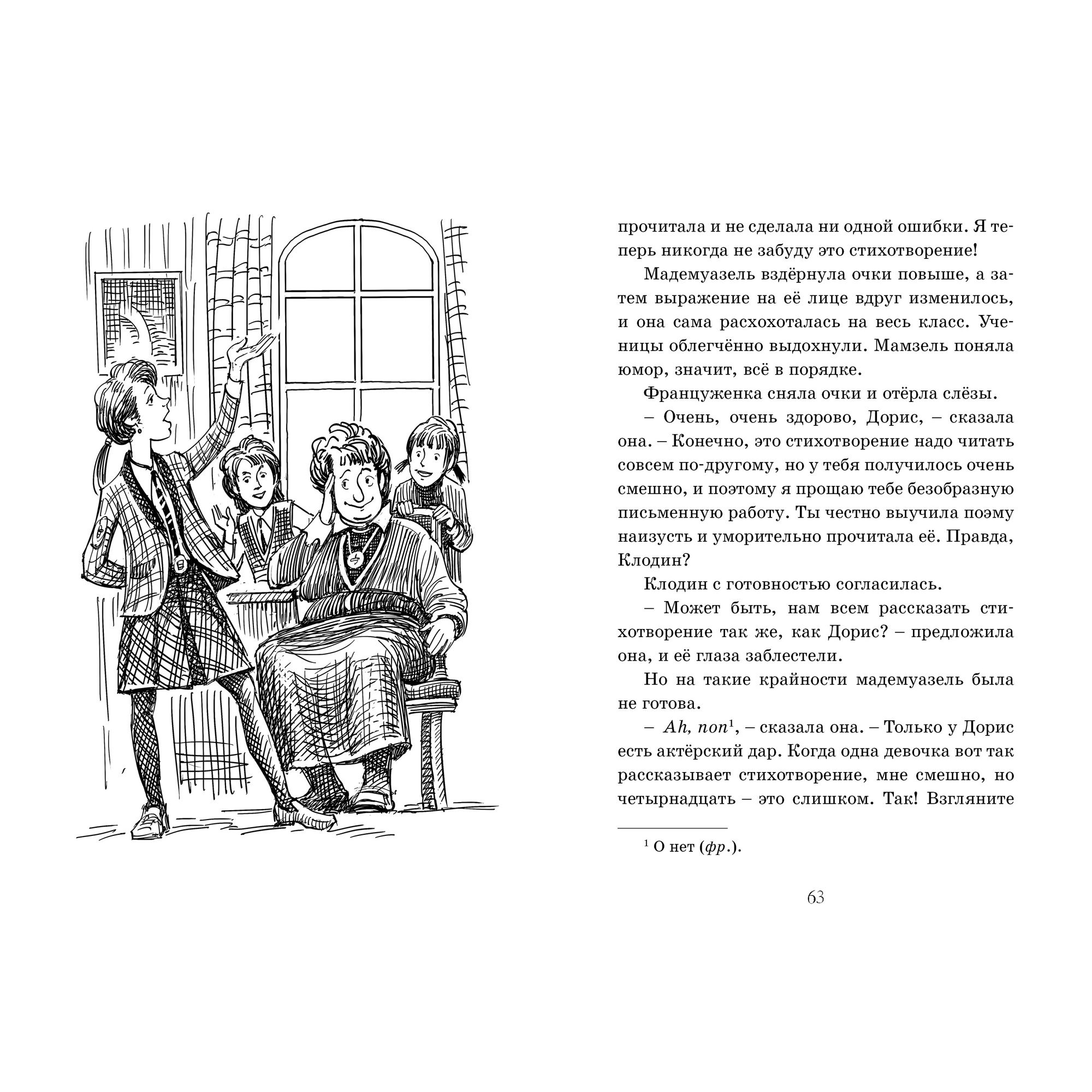 Книга МАХАОН Привидения в школе Сент-Клэр. Школа Сент-Клэр - фото 4