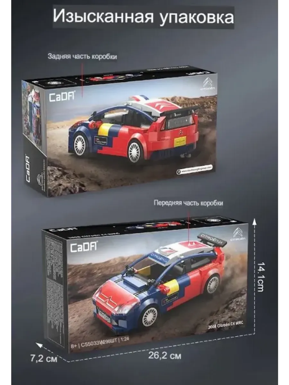 Конструктор CaDa Citroen C4 WRC 296 дет. - фото 7