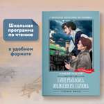 Книга Феникс Гиперболоид инженера Гарина : Роман : Алексей Толстой