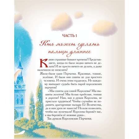 Книга Добрые сказки Перчатки Королевы.