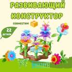 Конструктор BOSSTOYS Волшебный сад 22 дет. в ассортименте