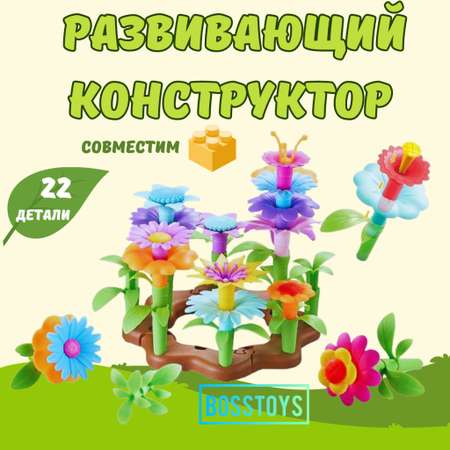 Конструктор BOSSTOYS Волшебный сад сборная игровая модель в ассортименте