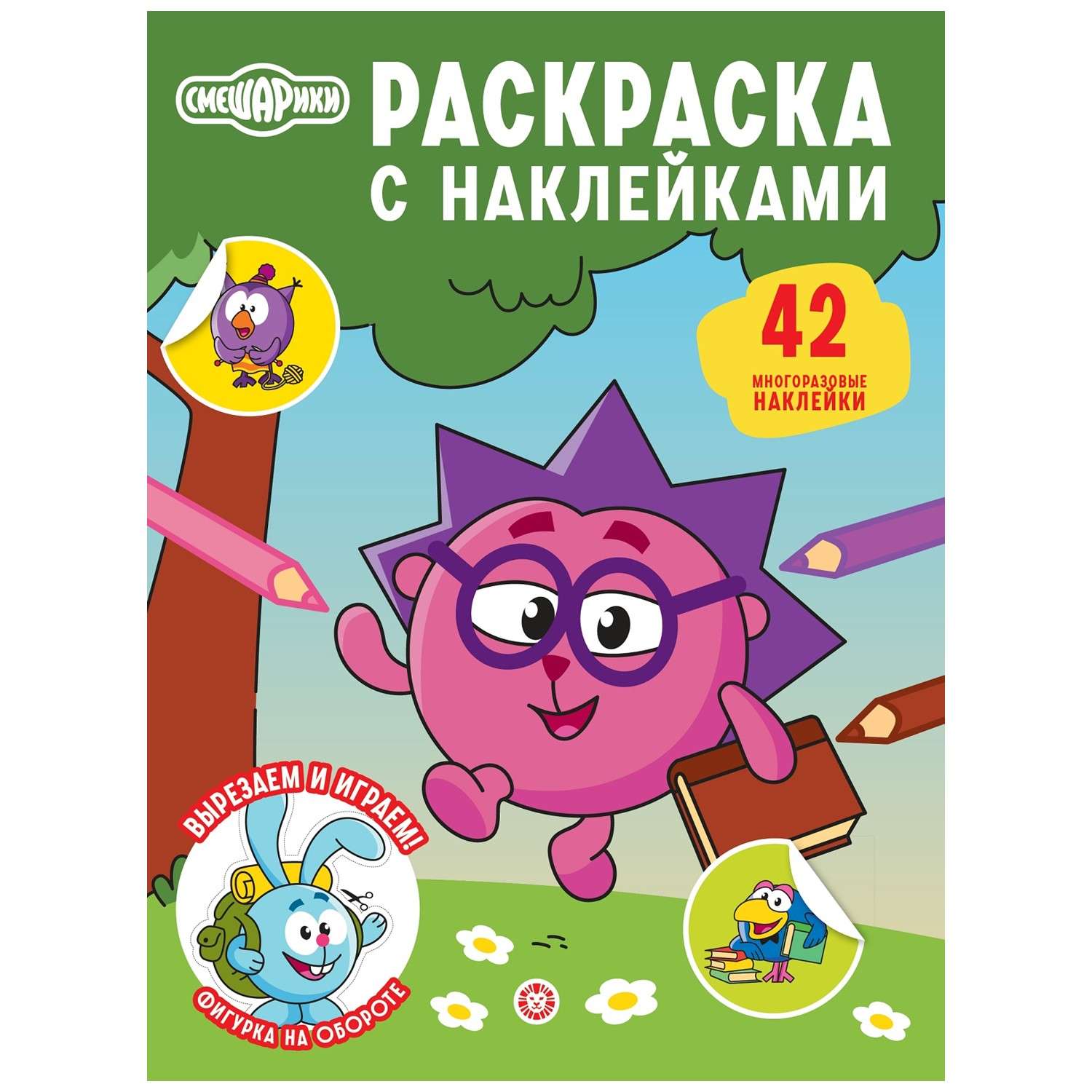 Раскраска ИД Лев с многоразовыми наклейками в ассортименте - фото 21