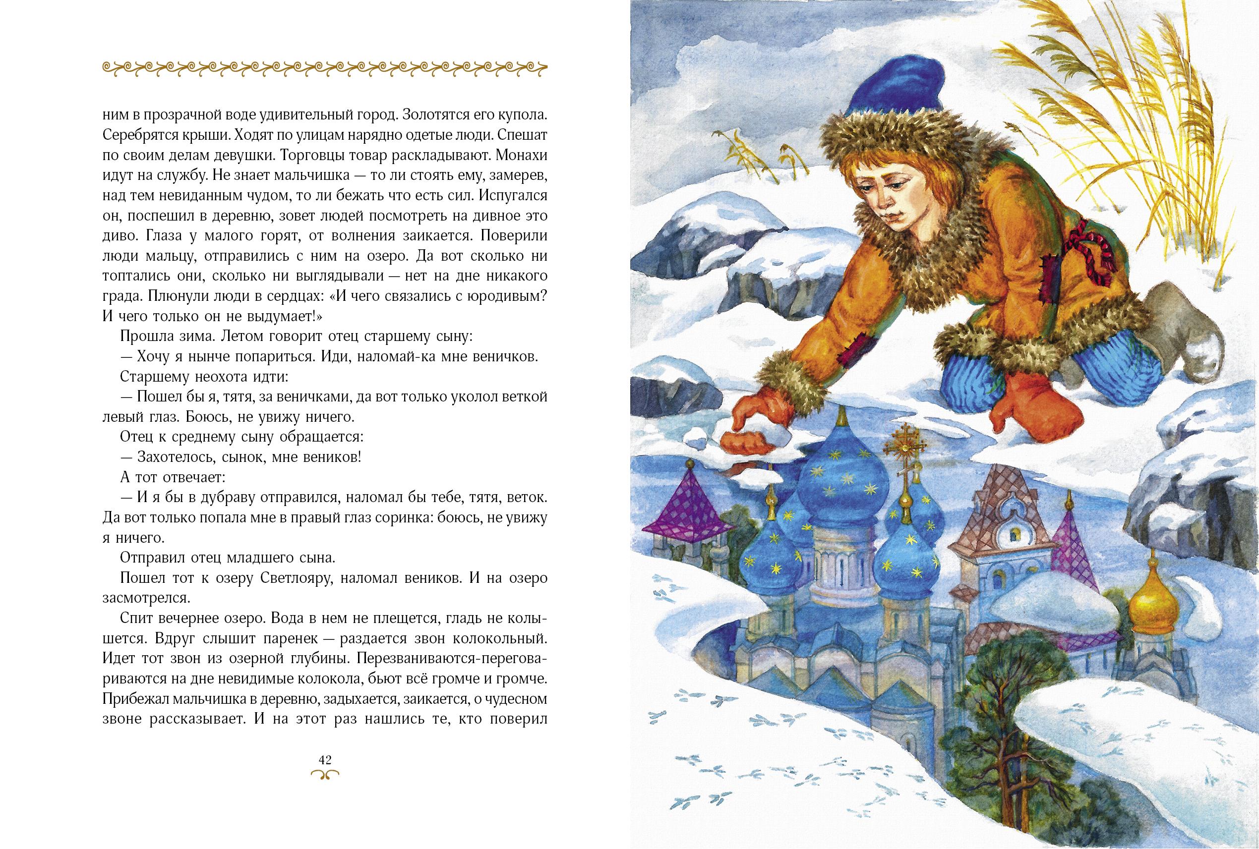 Книга Качели Сказание о Китеже - фото 3