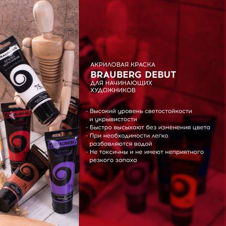 Краски акриловые Brauberg 8 цв.
