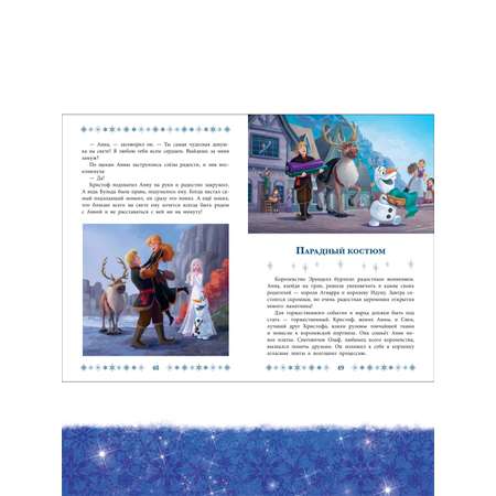 Книга Холодное сердце Звездное волшебство + Раскраска в комплекте