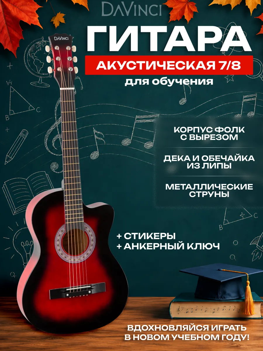 Изображение товара Игрушка музыкальная DaVinci DF-50C RD гитара