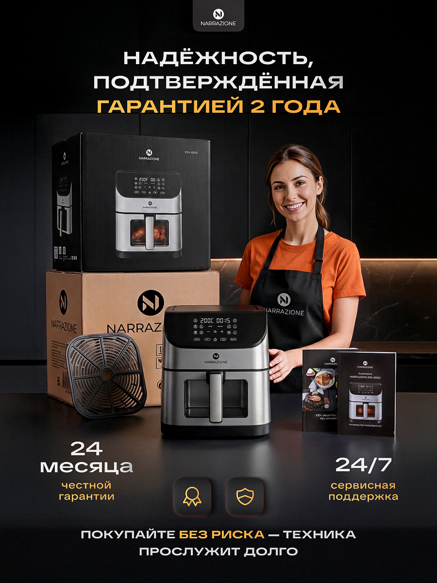Аэрогриль 0 eight ERA-800D 8л с двумя тэнами, аэрогриль электрический 10 режимов, 1800ВТ - фото 11