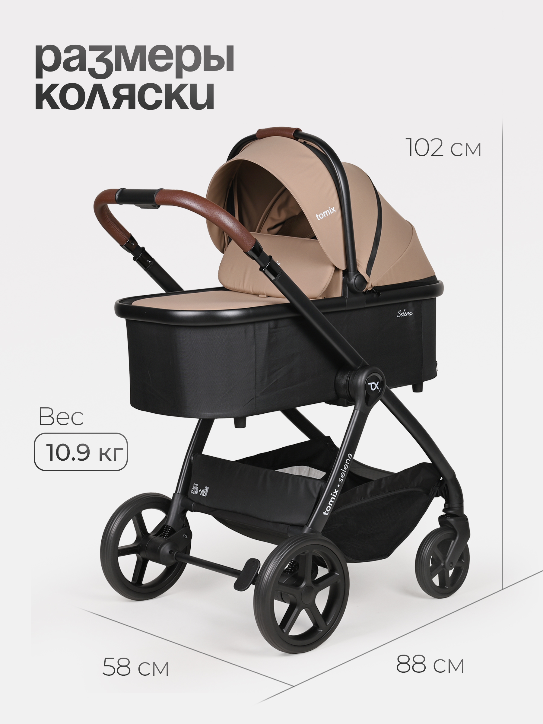 Коляска 3в1 Tomix Selena бежевый - фото 22