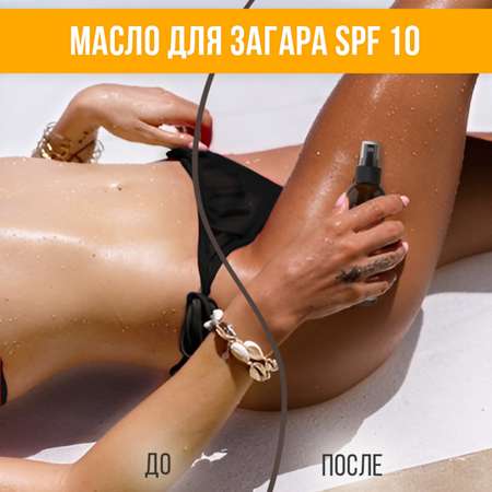 Масло для загара EDEN Sun Series с бета-каротином SPF10 150мл
