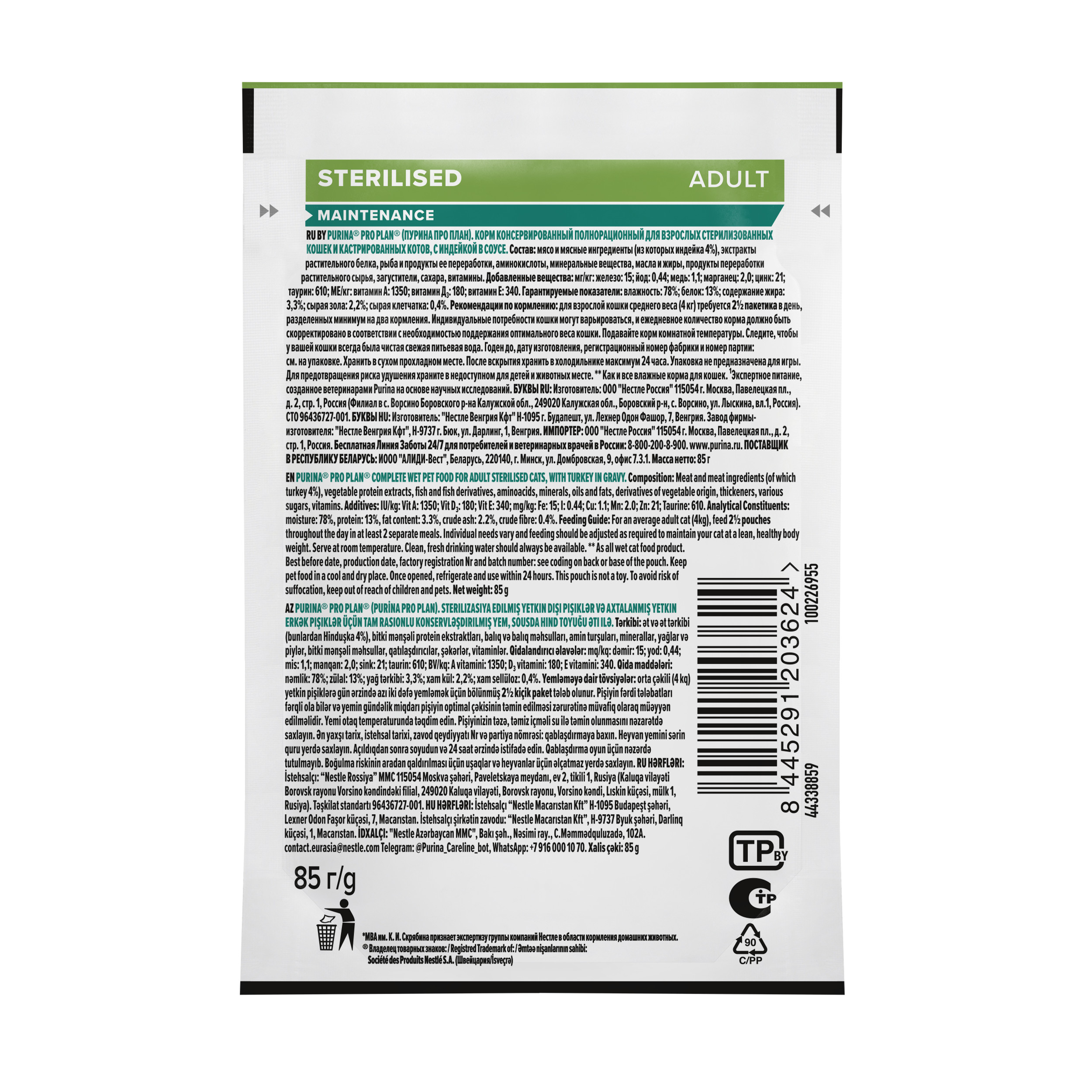 Корм влажный для кошек PRO PLAN MAINTENANCE 85г с индейкой в соусе для стерилизованных - фото 2