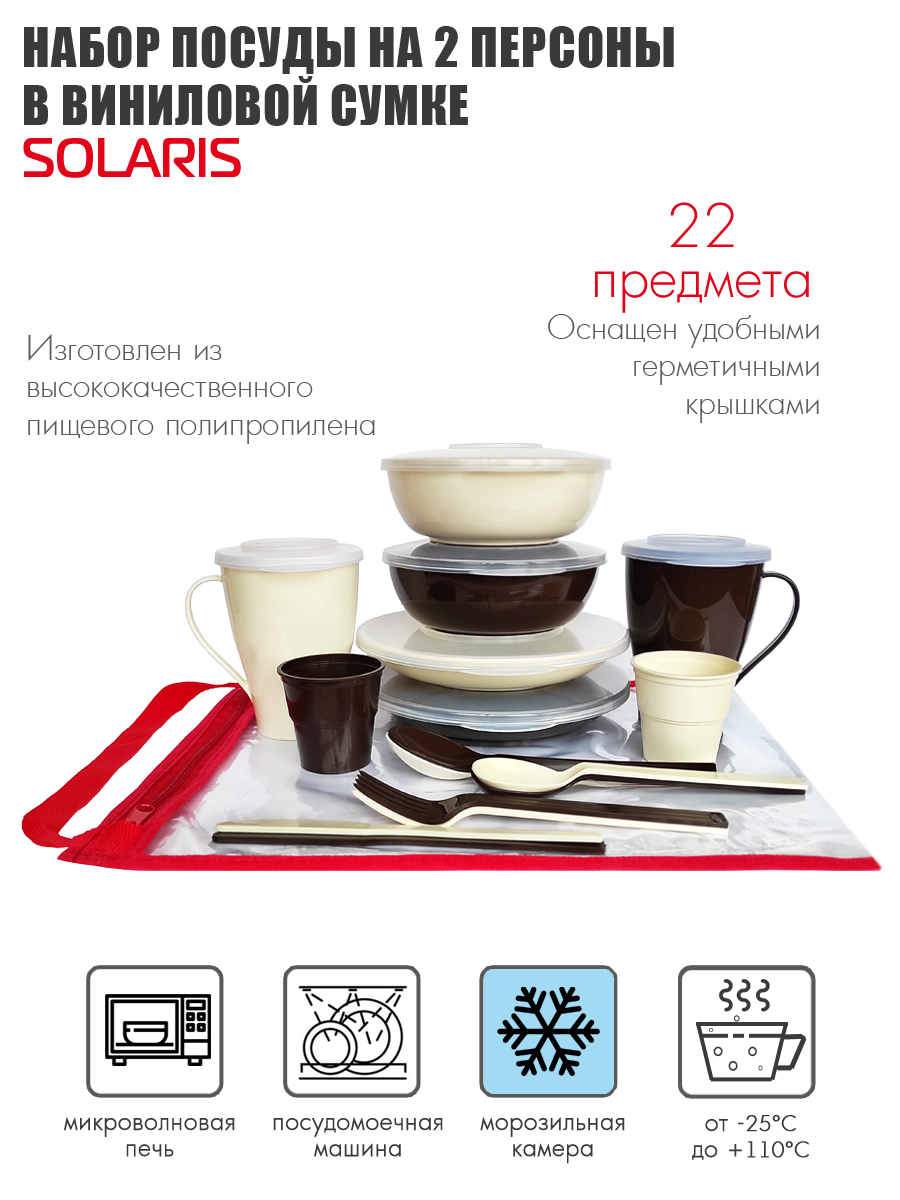 Набор посуды Solaris на 2 персоны ванильно-шоколадный - фото 1