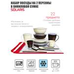 Набор посуды Solaris на 2 персоны ванильно-шоколадный