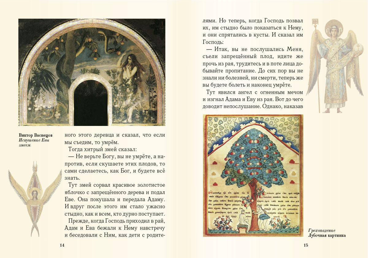 Книга Белый город Священная история - фото 3