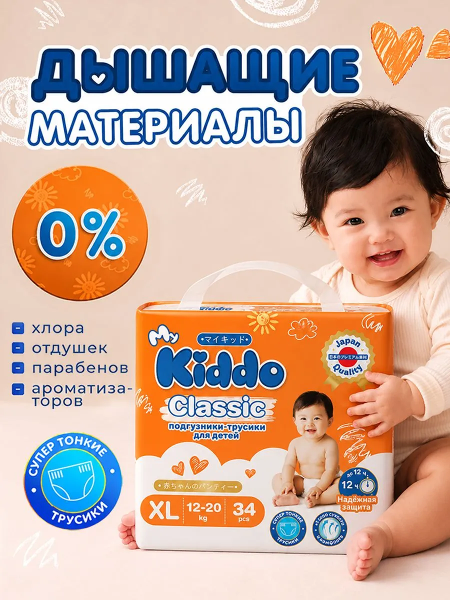 Трусики MyKiddo Classic XL (12-20 кг) 102 шт. - фото 5