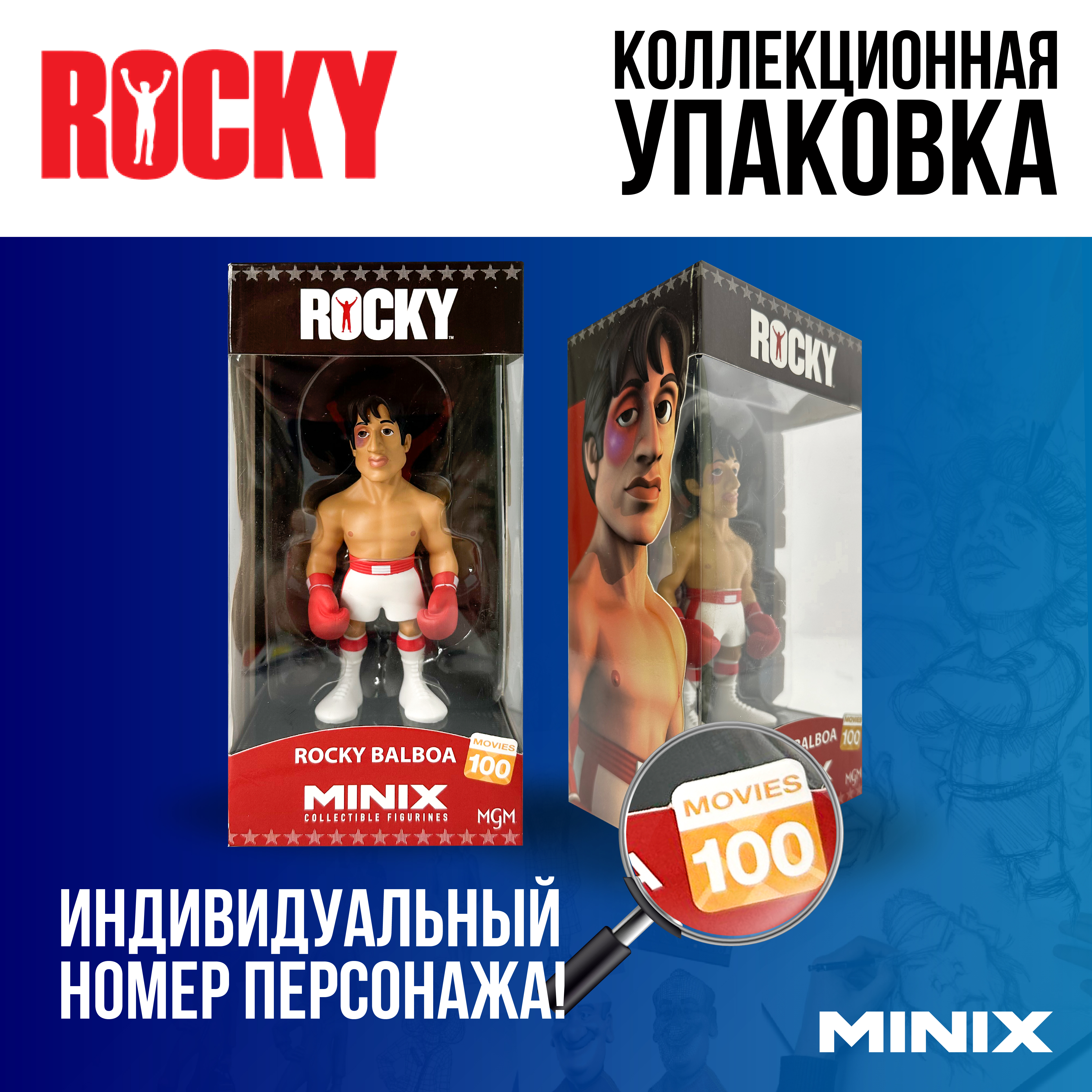 Фигурка MINIX Рокки - фото 3