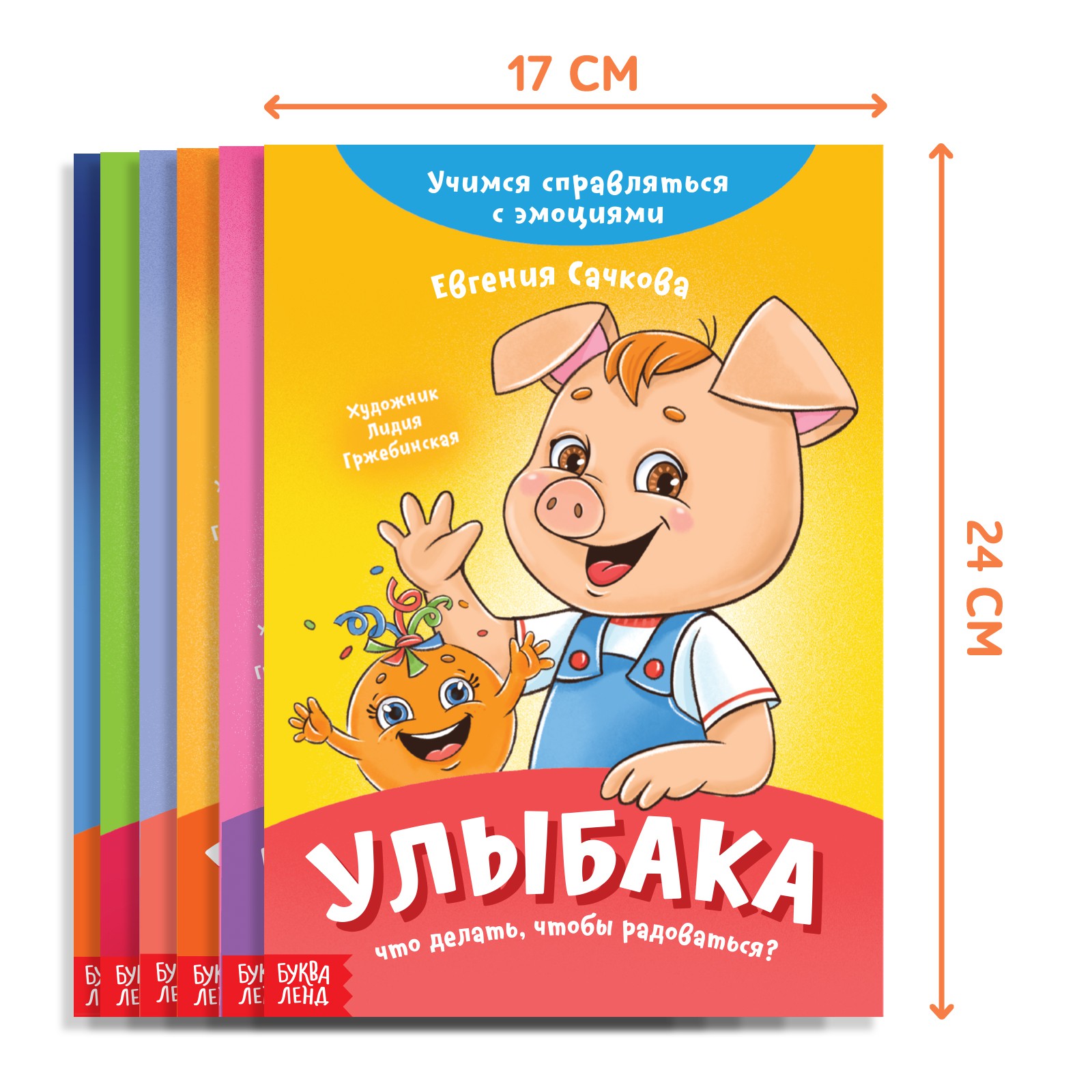 Набор книг про эмоции Буква-ленд «Эмострики» 6 шт - фото 3
