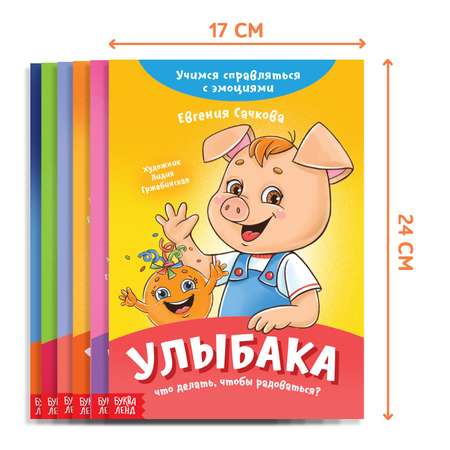 Набор книг про эмоции Буква-ленд «Эмострики» 6 шт