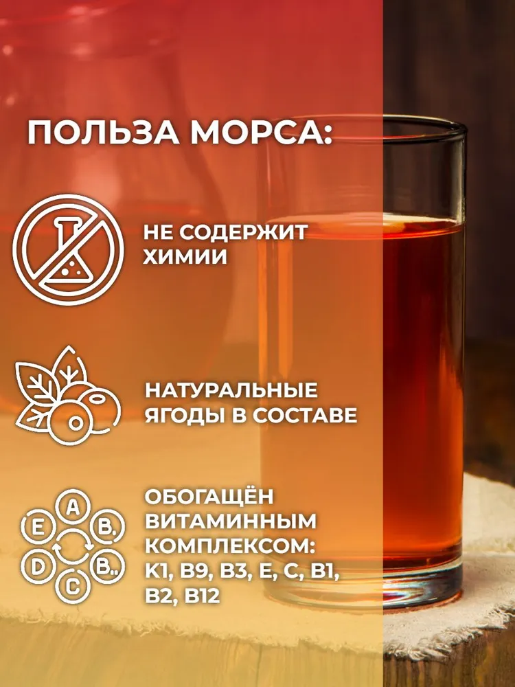 Морс с натуральным соком АРСАНИЯ Витаминизированый - фото 3