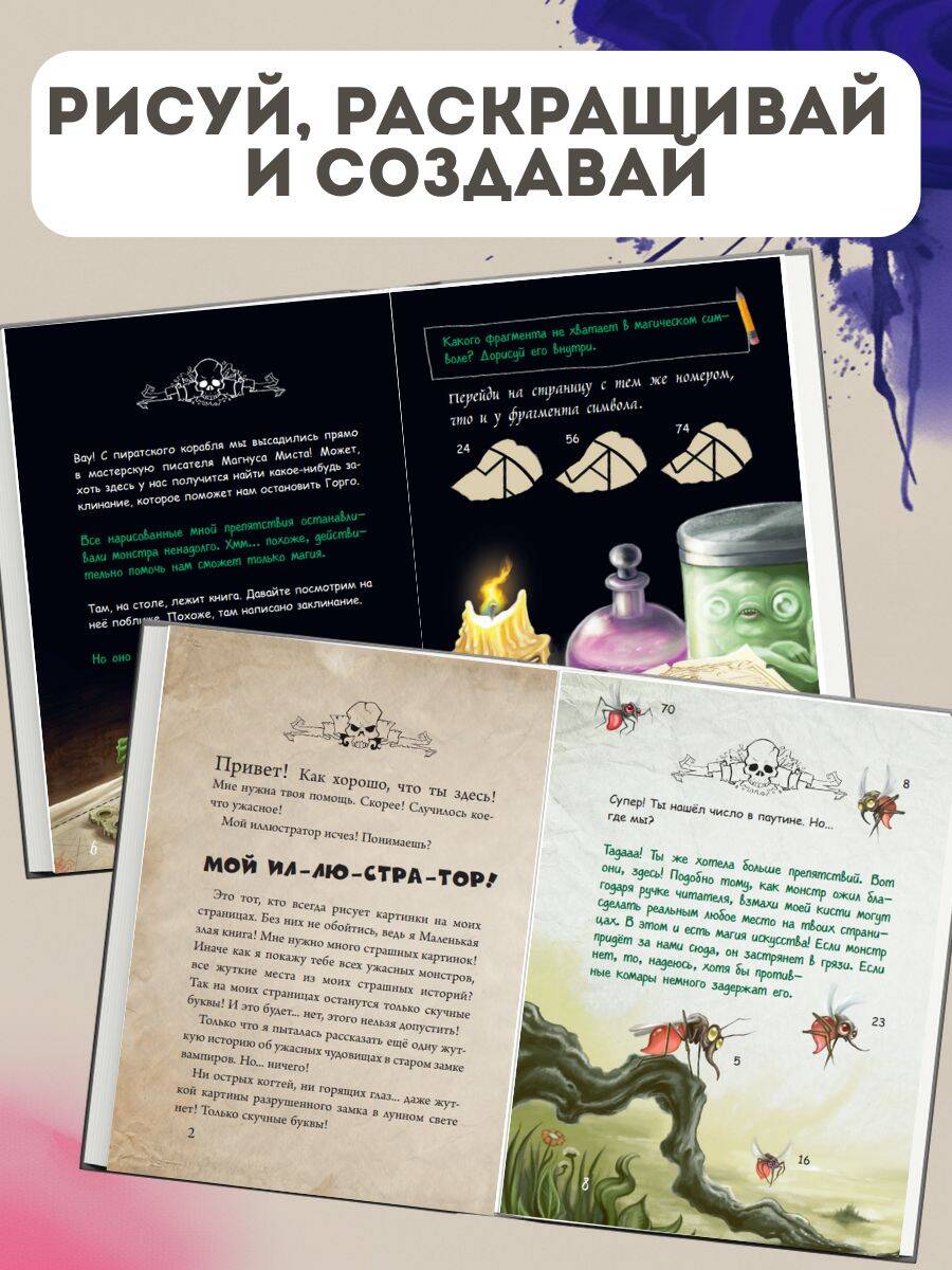 Книга Эксмо Маленькая злая книга. Создай своего монстра! - фото 2