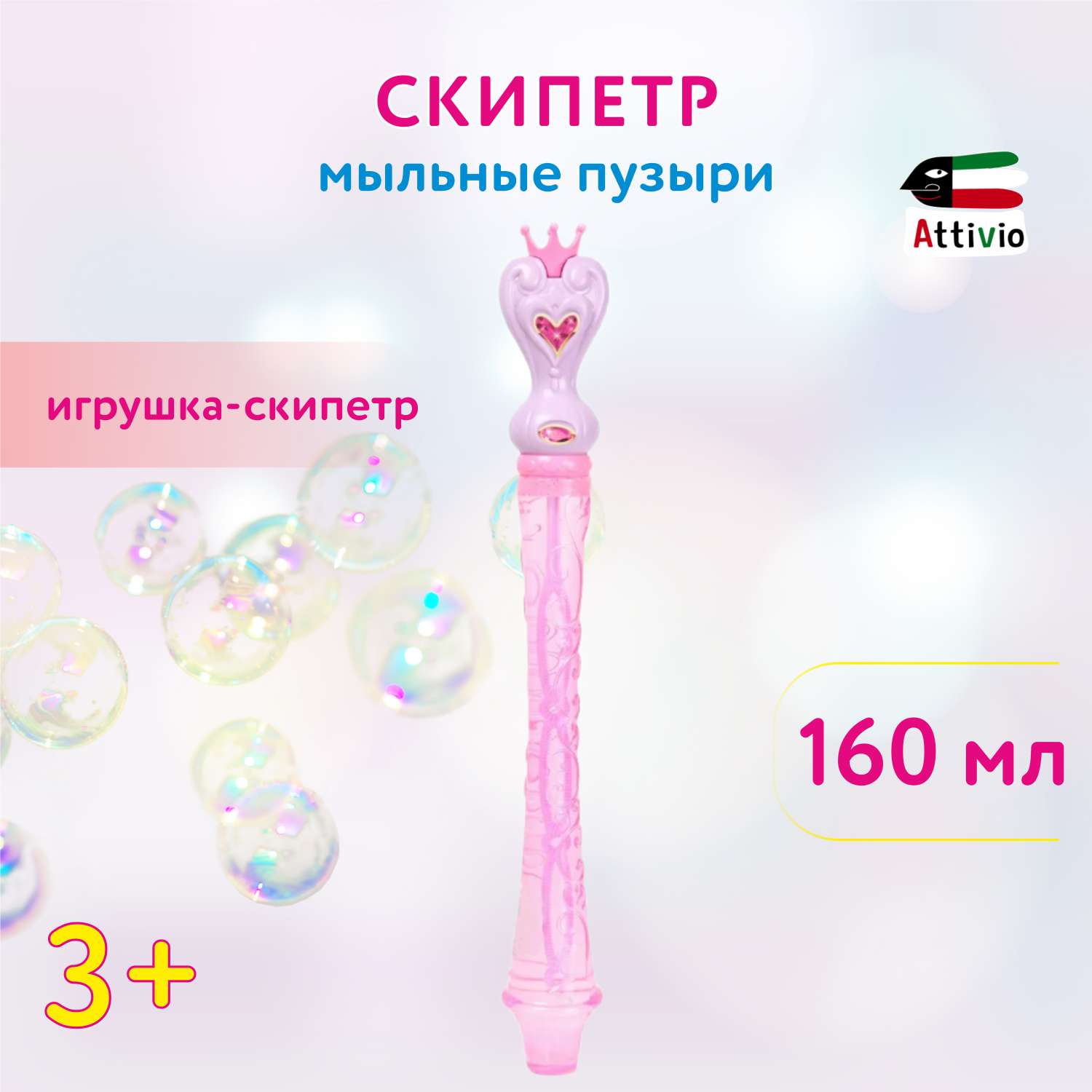 Мыльные пузыри Attivio Скипетр - фото 1