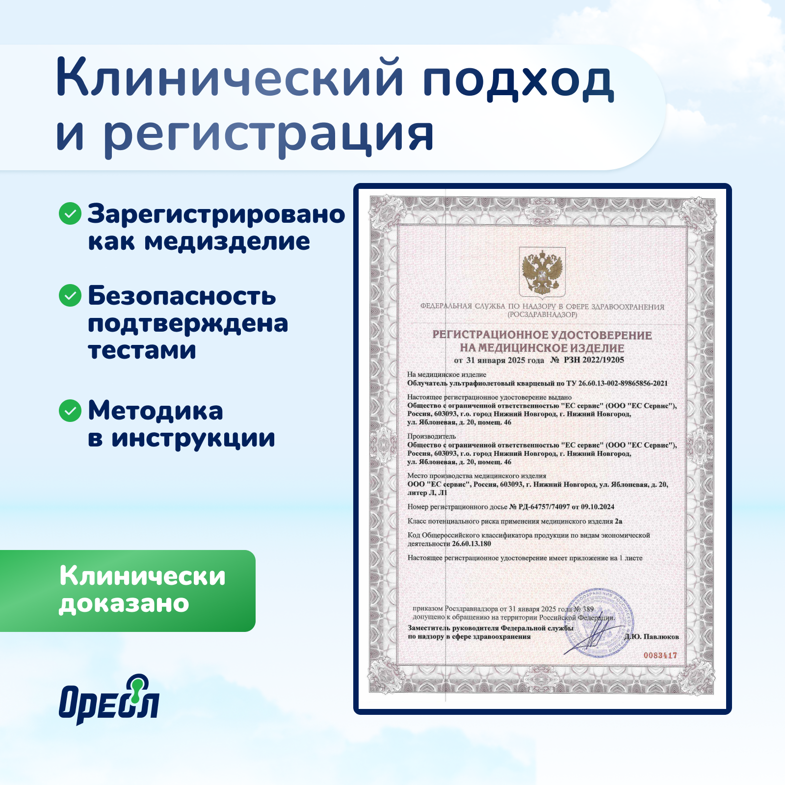 Ультрафиолетовая лампа Ореол Здоровья ОУФК-311 - фото 4