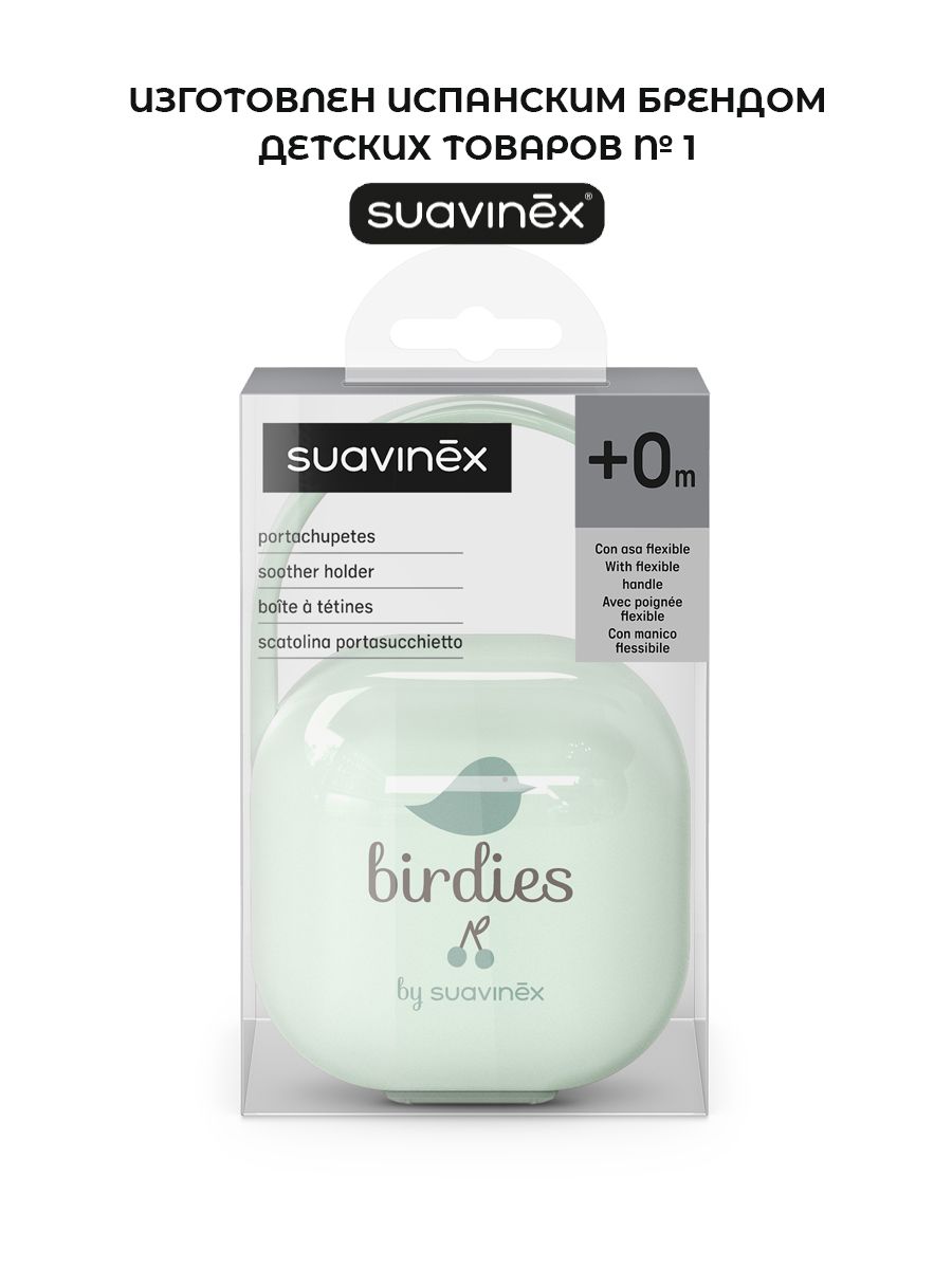 Футляр для пустышки Suavinex - фото 3