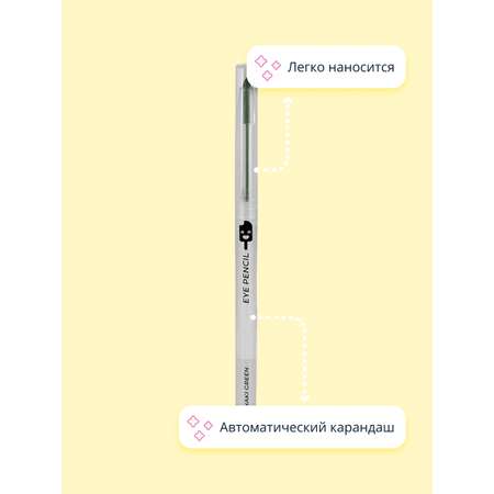 Карандаш для глаз ISCREAM автоматический тон 03 khaki green