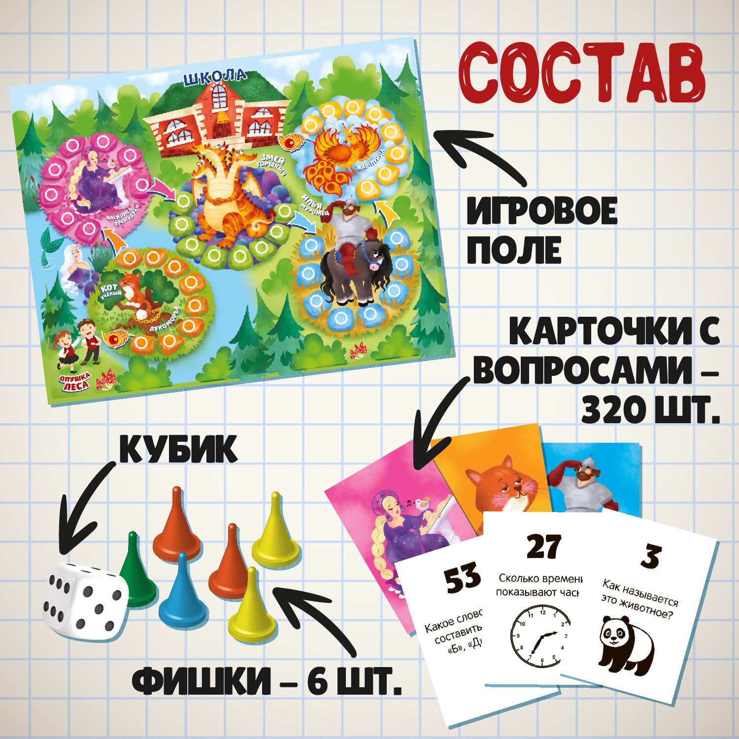 Настольная игра Attivio Викторина Первоклассника - фото 2