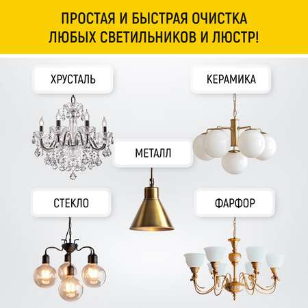 Средство для мытья люстр WALNUT из хрусталя, стекла и фарфора, бесконтактное, 500 мл