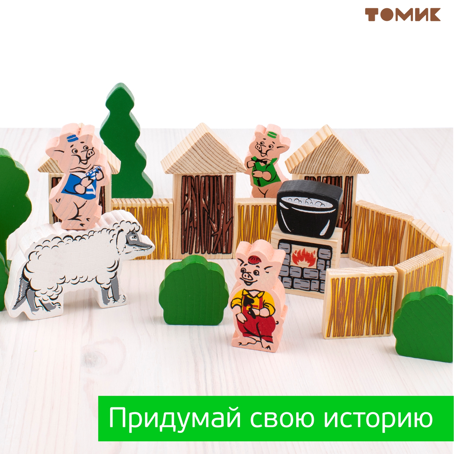 Конструктор Томик Три поросенка деревянный - фото 15