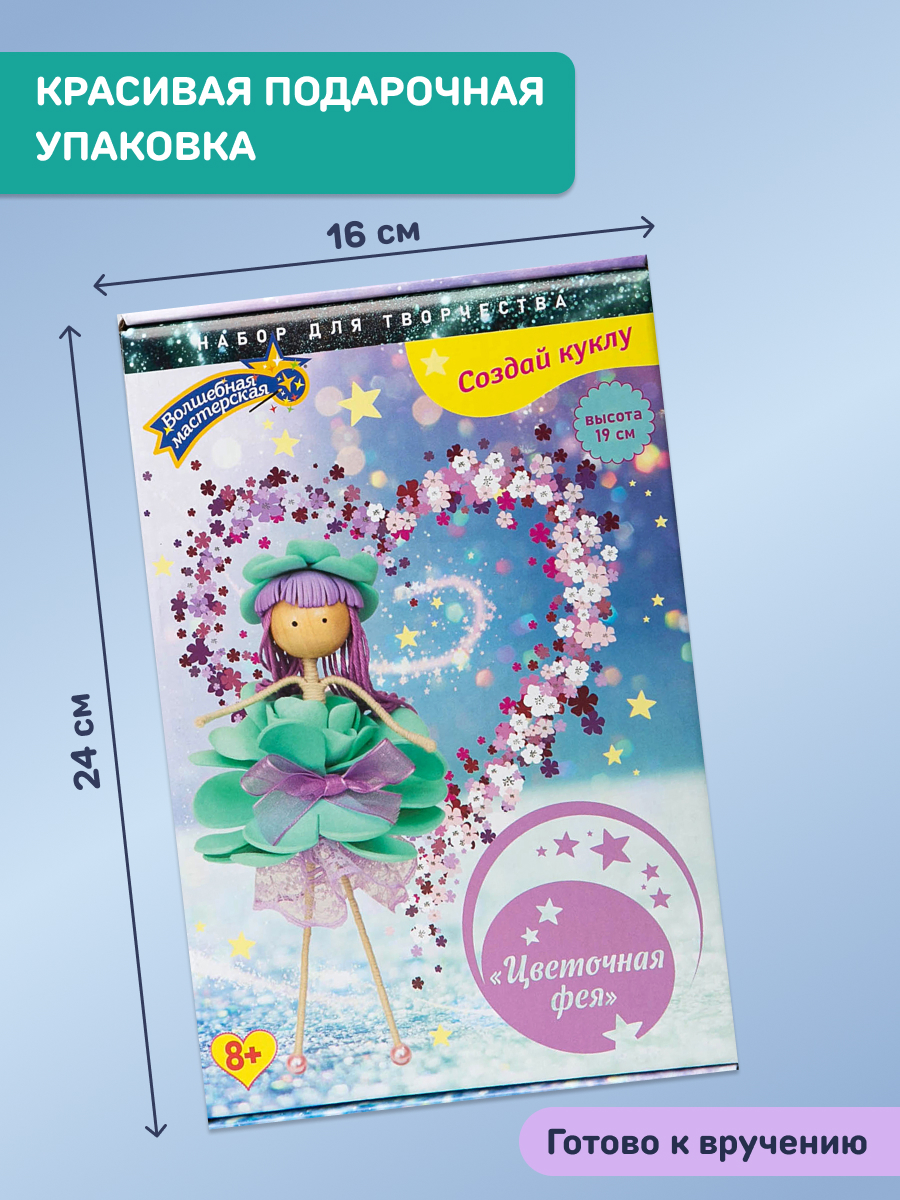 Набор для творчества Волшебная мастерская сборка Цветочная фея - фото 4