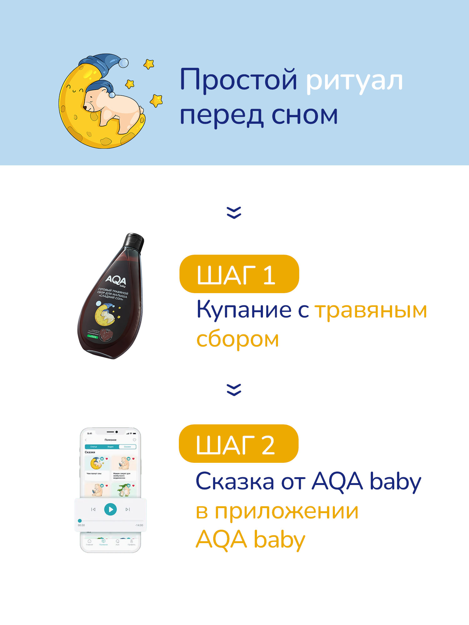 Экстракт AQA baby 400 мл - фото 9