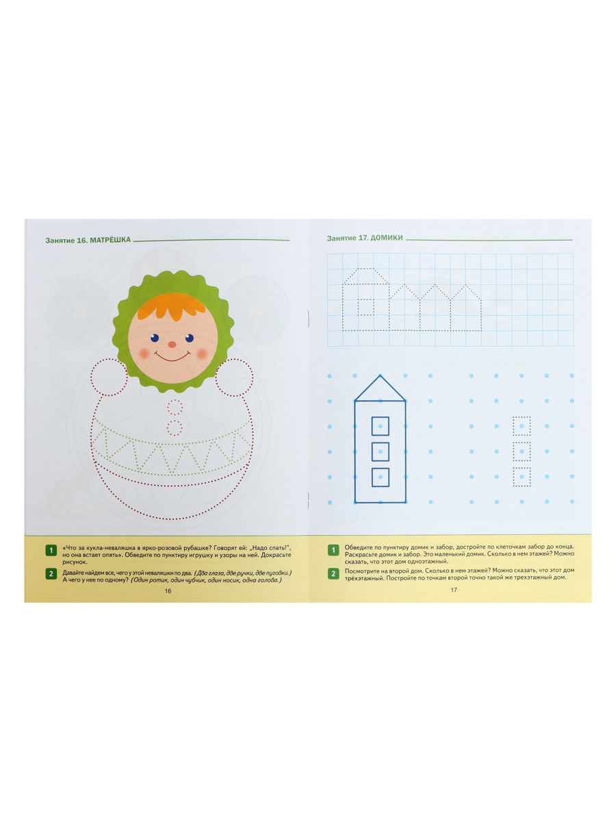 Прописи Мозаика-Синтез в детском саду и дома 3-4 года - фото 16