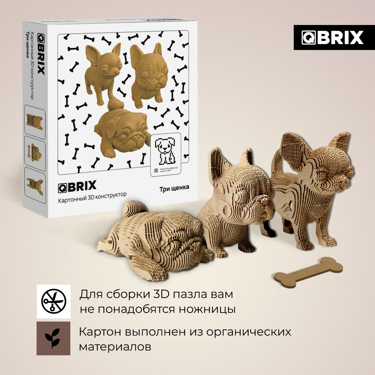 Пазл QBRIX Три щенка 3D - фото 2