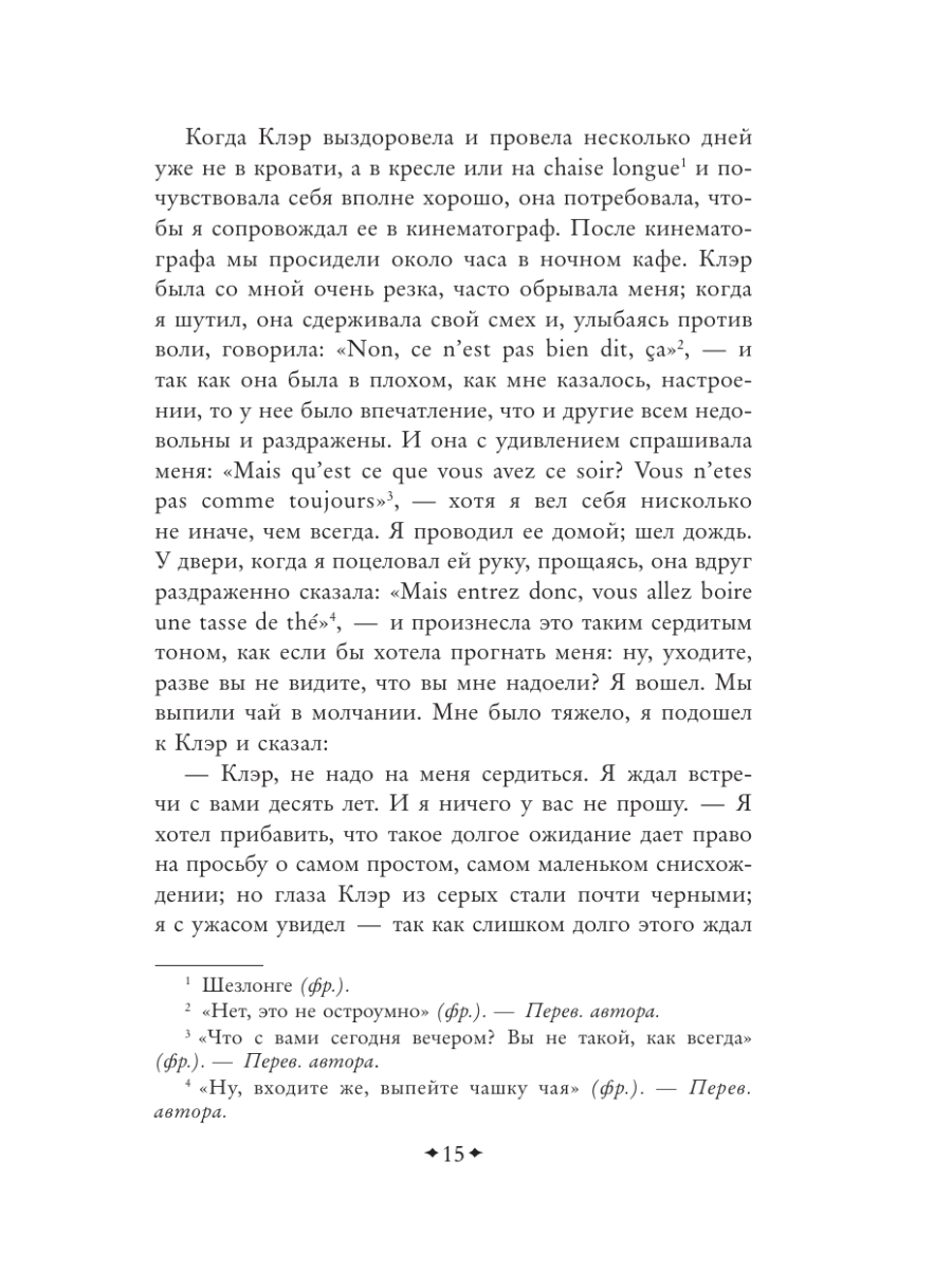 Книга Эксмо Вечер у Клэр - фото 17
