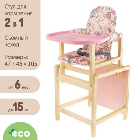 Стульчик для кормления Крошка Я Selby классический