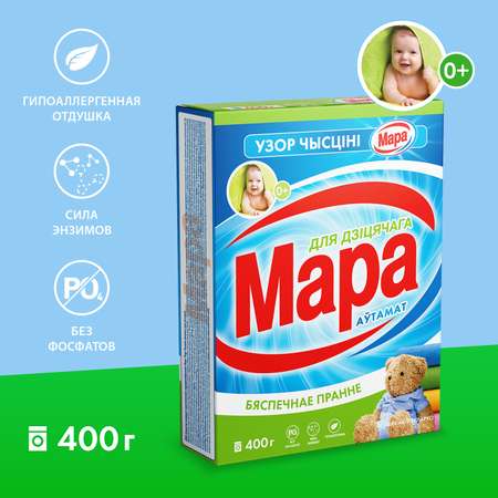 Порошок Мара автомат для детского белья 400г
